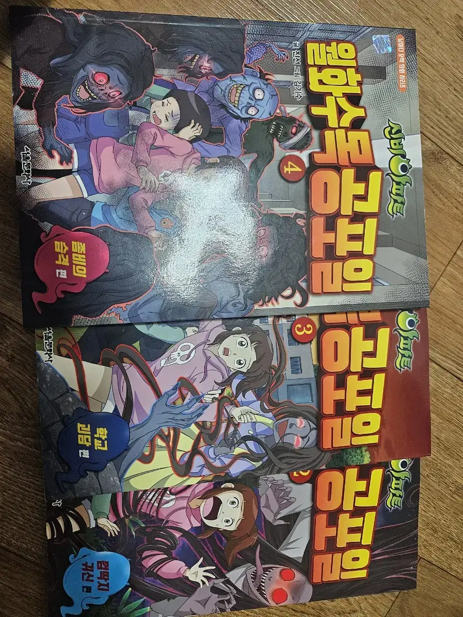 신비아파트 월화수목공포일 2,3,4 팔아요.